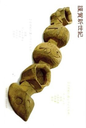 台湾の双杯・百歩蛇がモチーフ